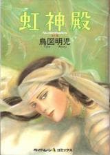 Read Niji Shinden online free
