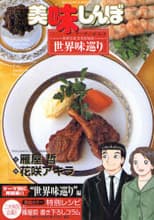 Oishinbo a la Card Manga Cover