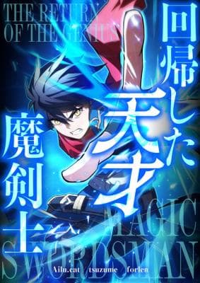 Read The Return of the Genius Magic Swordsman online free