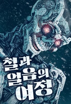 Read Journey of Iron and Ice online free