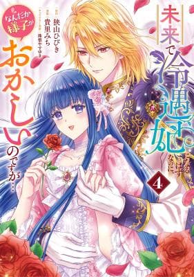Read Mirai de Reiguuhi ni naru Hazu na no ni, Nandaka Yousu ga Okashii no desu ga... online free