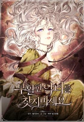 Read Don't Look for the Resurrected Villainess online free