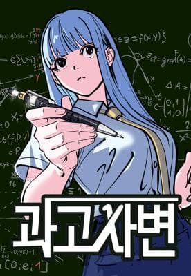 Read Science High School Incident online free