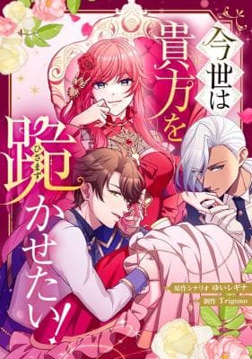 Read Imayo wa Anata o Hizamazuka Setai! online free