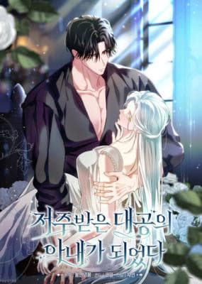 Read I Became the Wife of the Cursed Grand Duke online free