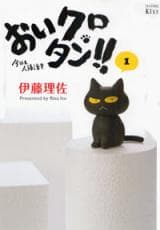 Read Oi Kurotan! online free