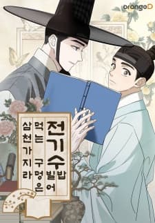 The Seductive Storyteller Manga Cover