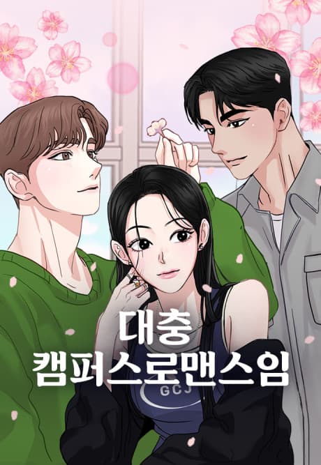 Read This is a Campus Romance Series online free