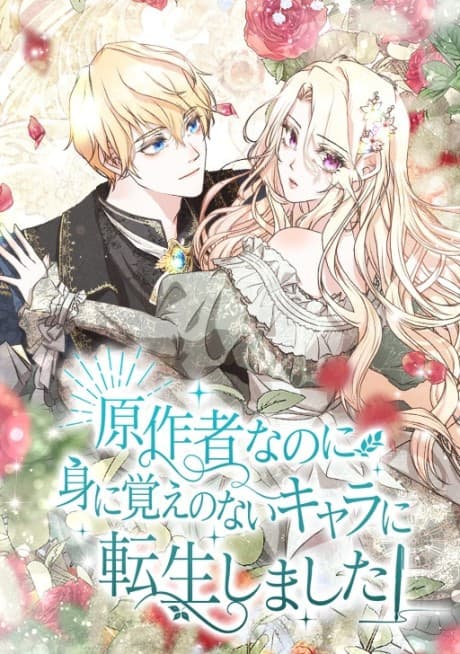 Reborn as a Character That Never Existed Manga Cover