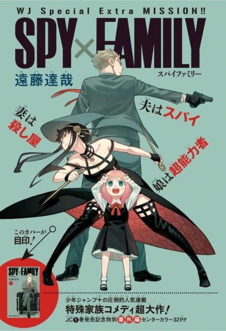 SPY x FAMILY: EXTRA MISSION