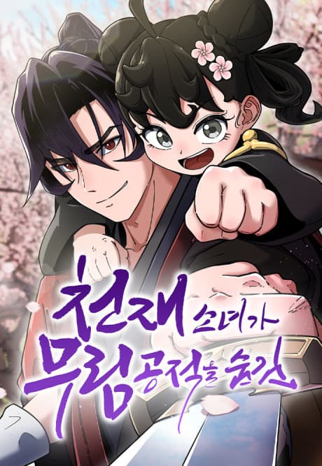Read A Genius Martial Arts Girl online free