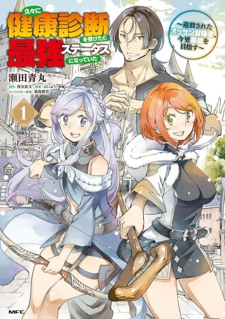 Read Hisabisa ni Kentoushindan wo Uketara Saikyou Status ni Natte Ita ~Tsuihou Sareta Ossan Boukensha, Imasara Eiyuu wo Mezasu~ online free