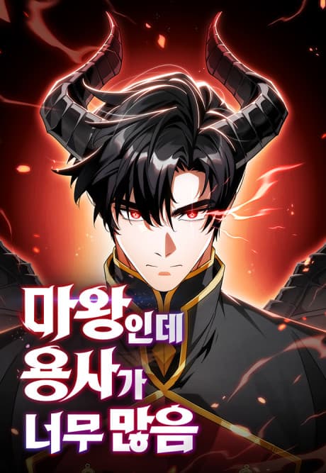 Read Too Many Heroes for the Demon Lord online free