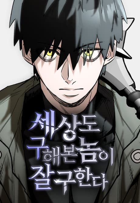 Read A Hero Who Knows His Stuff online free