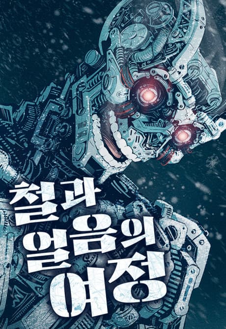 Read The Journey of Ice and Steel online free
