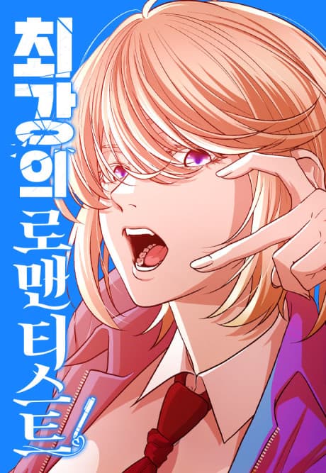 Read The Strongest Romantic online free