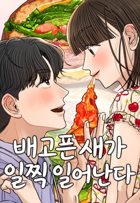 Read The Hungry Bird Wakes Up Early online free