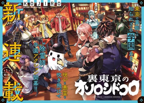 Read Ura-Tokyo: Exorcist City online free