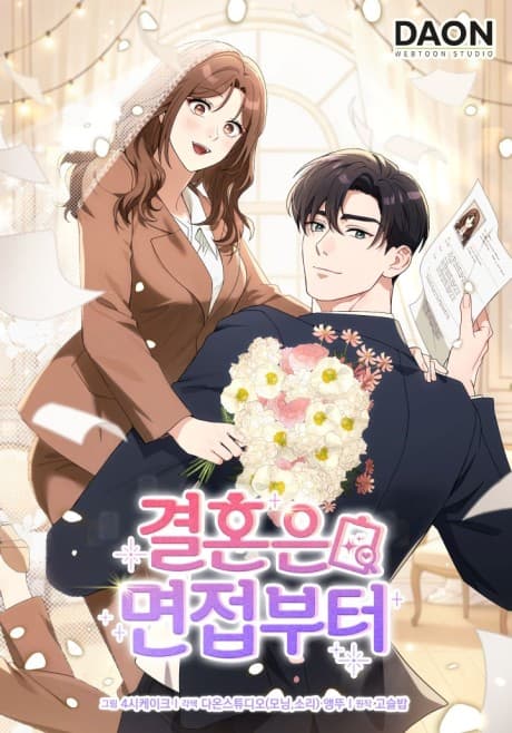 A Marriage Which Starts From the Interview Manhwa Cover