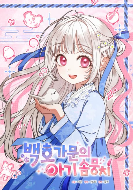Read The White Tiger Clan's Little Fluff online free