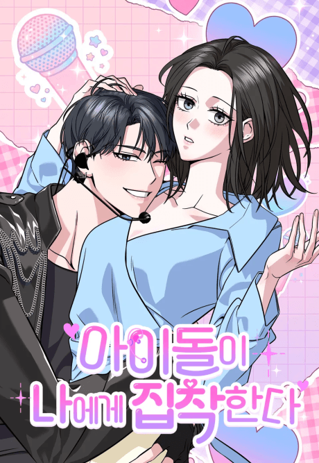 Read The Idol Is Obsessed with Me online free