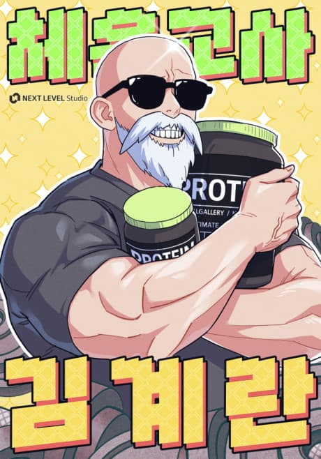 Read P.E. Teacher Kim Eggman online free