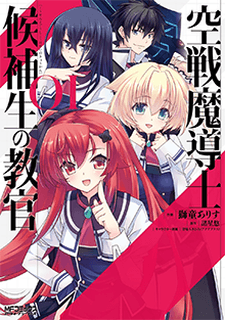 Read Kuusen Madoushi Kouhosei no Kyoukan online free