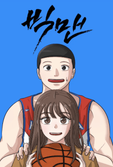 Read Big Man on the Court online free