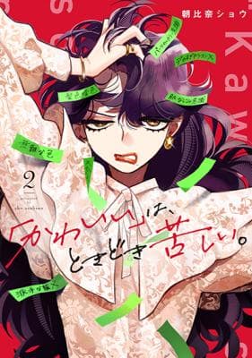 Read "Kawaii" wa, Tokidoki Kurushii. online free