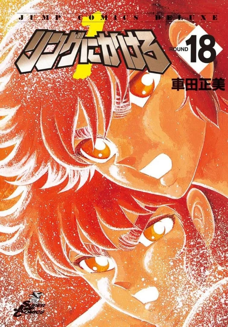 Read Ring ni Kakero online free