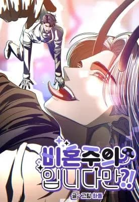 It's Non-Marriageism!? Manhwa Cover