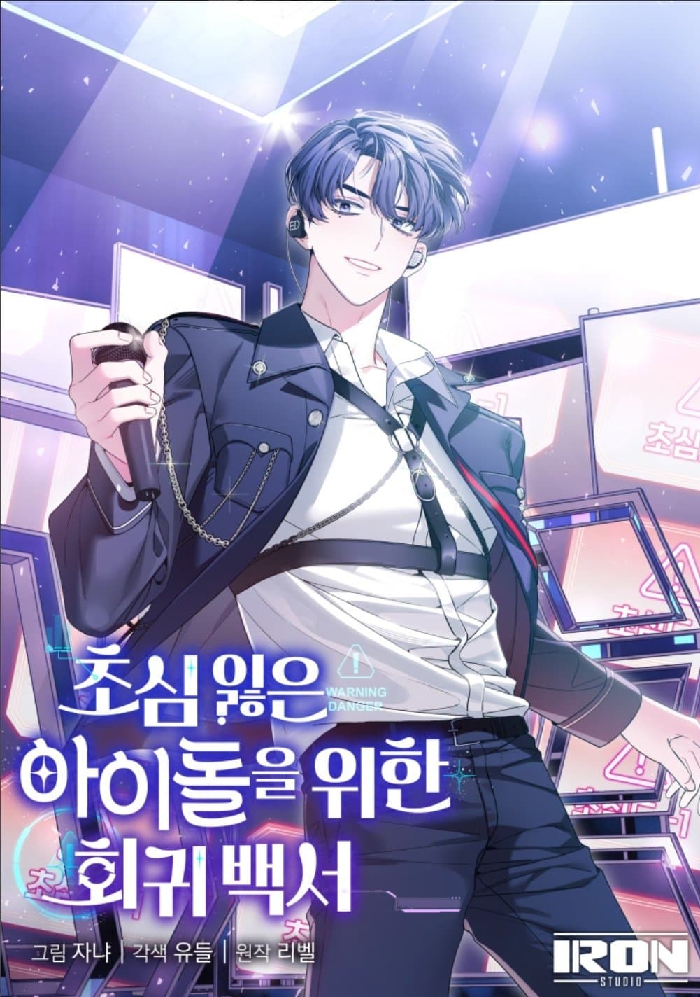 Read An Insincere Idol's Blank Slate online free