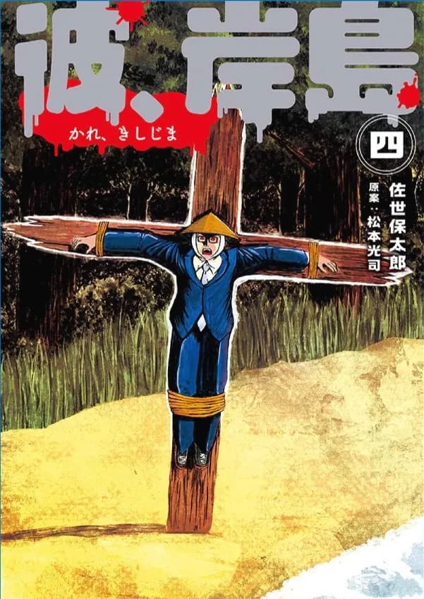 Read Kare, Kishijima online free