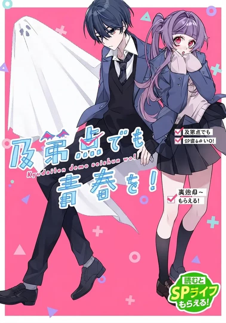 Read Kyuudaiten Demo Seishun Wo! online free