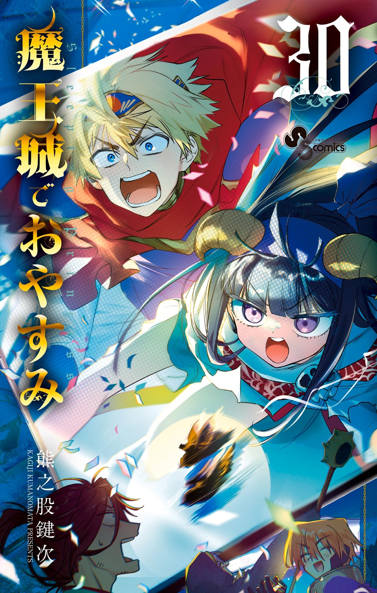 Read Sleepy Princess in the Demon Castle online free