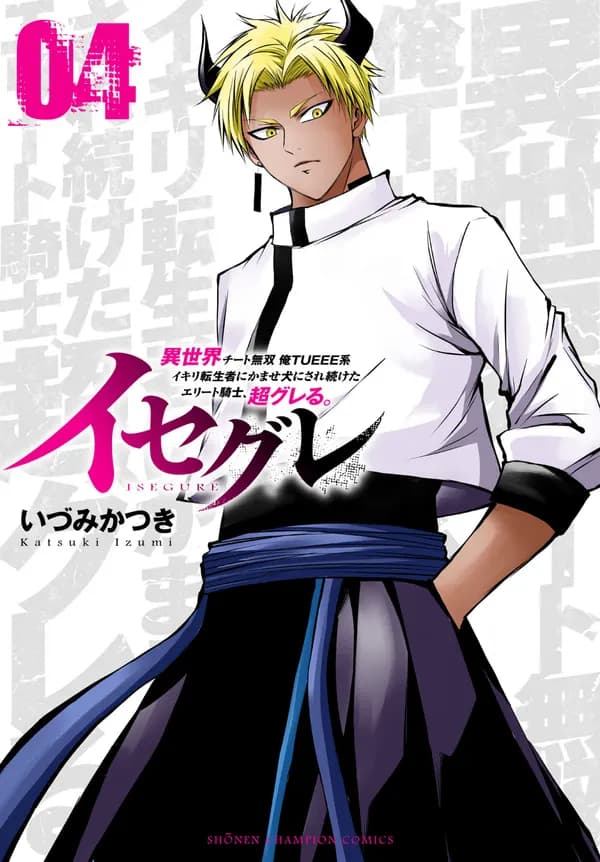Isegure: Isekai Cheat Musou Ore TUEEE-kei Ikiri Tenseisha ni Kamaseinu ni Saretsuzuketa Elite Kishi, Chou Gureru. Manga Cover