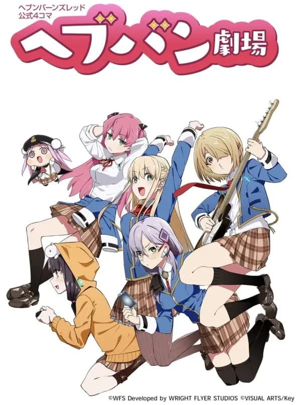 Read Heaven Burns Red Koushiki 4-koma: Hebuban Gekijou online free