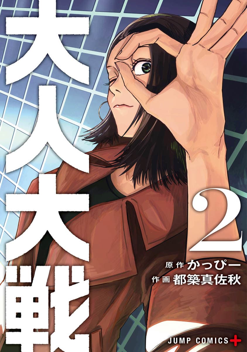 Read War of the Adults online free