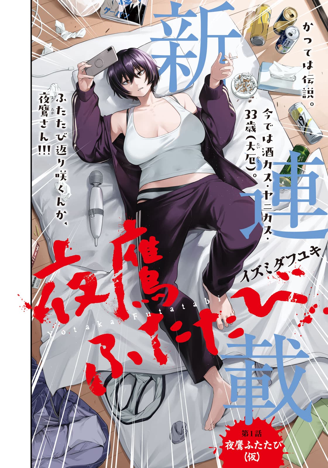 Read Yotaka Futatabi online free