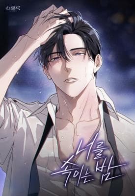 A Night of Deception Manhwa Cover