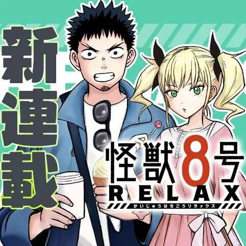 Read Kaiju No. 8: Relax online free