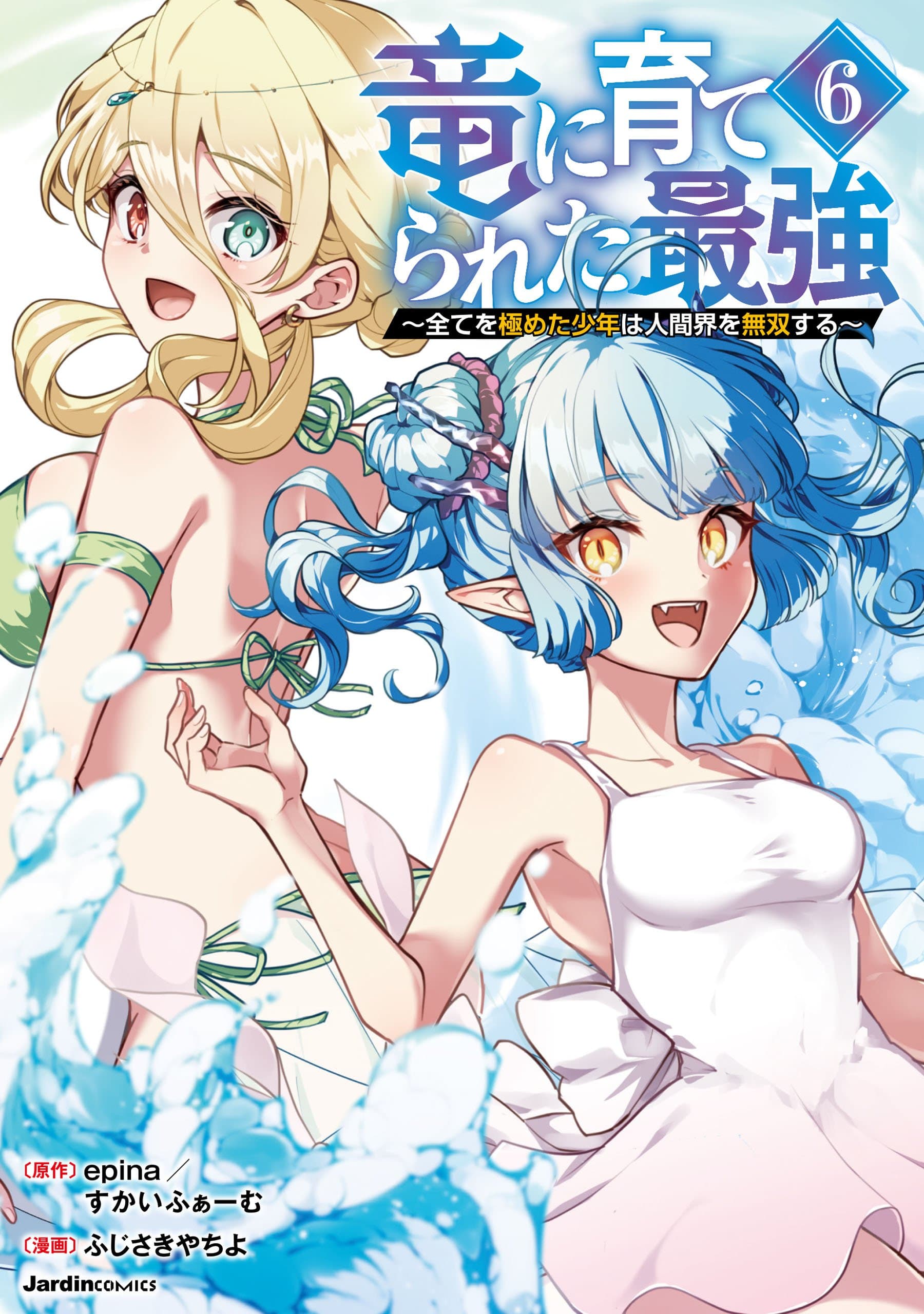 Read Ryuu ni Sodaterareta Saikyou: Subete wo Kiwameta Shounen wa Ningenkai wo Musou suru online free