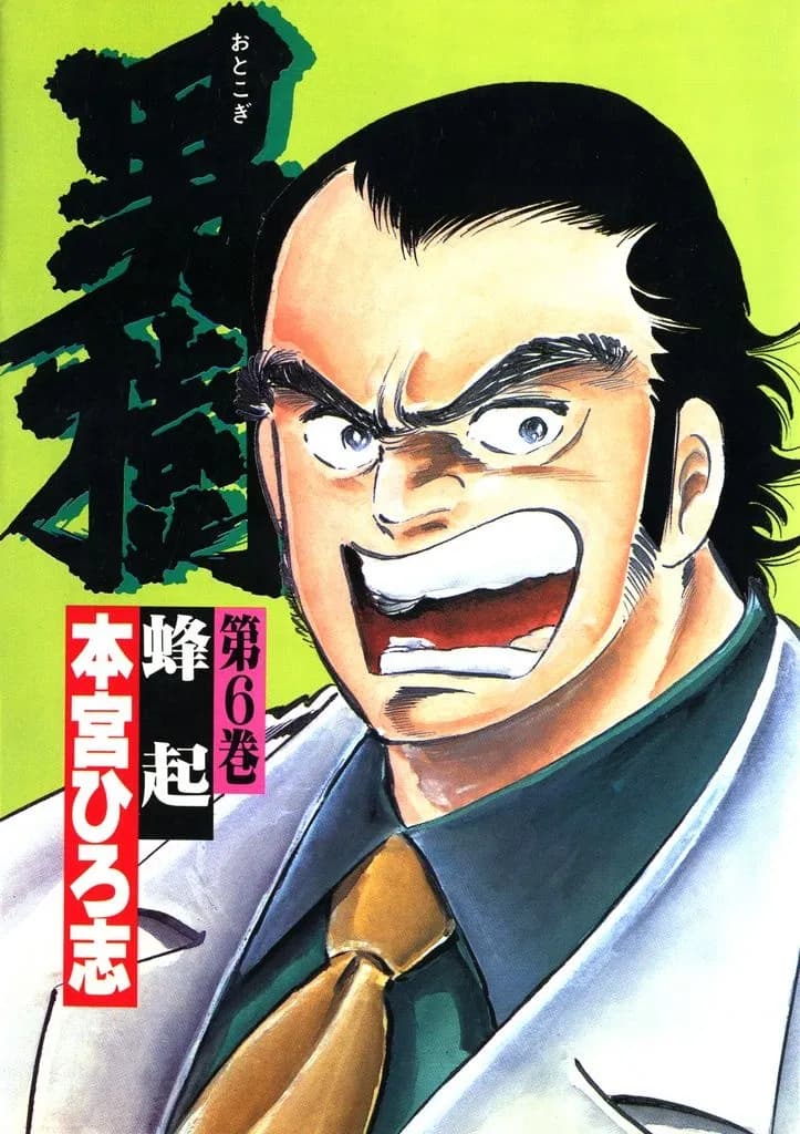 Read Otokogi online free