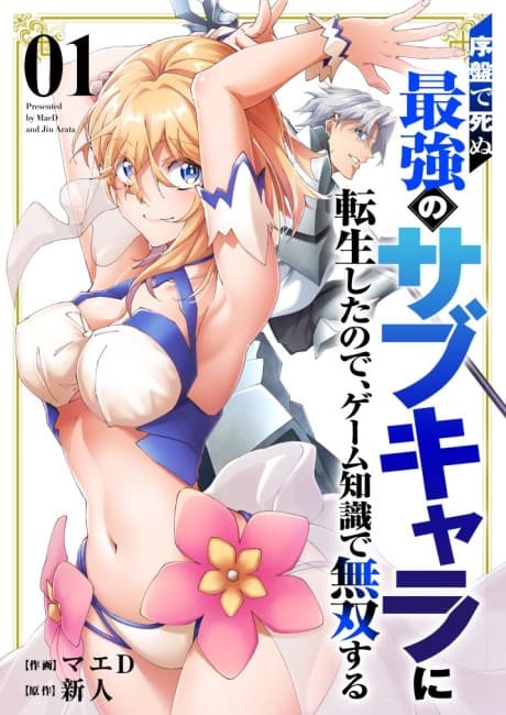 Read Joban de Shinu Saikyou no Sub Chara ni Tensei shita node, Game Chishiki de Musou suru online free