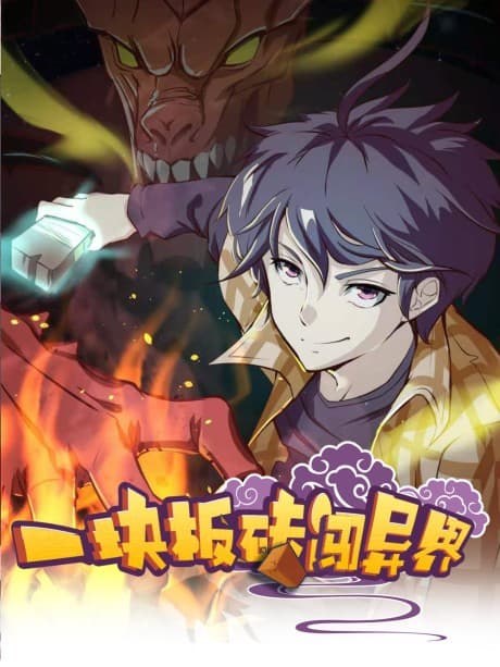 Come On, My Mighty Brick Manhua Cover