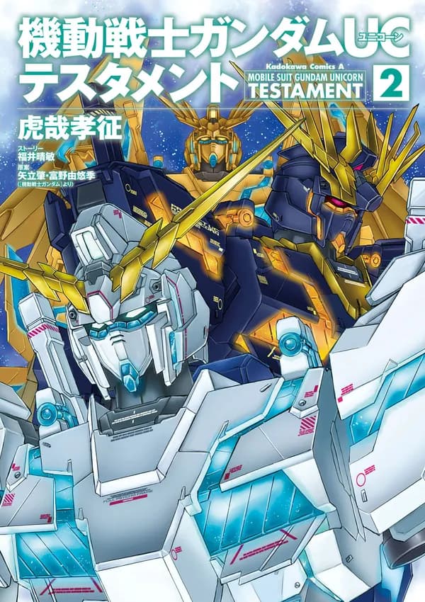 Mobile Suit Gundam Unicorn Testament Manga Cover