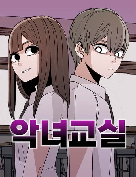 Read Villain Classroom online free