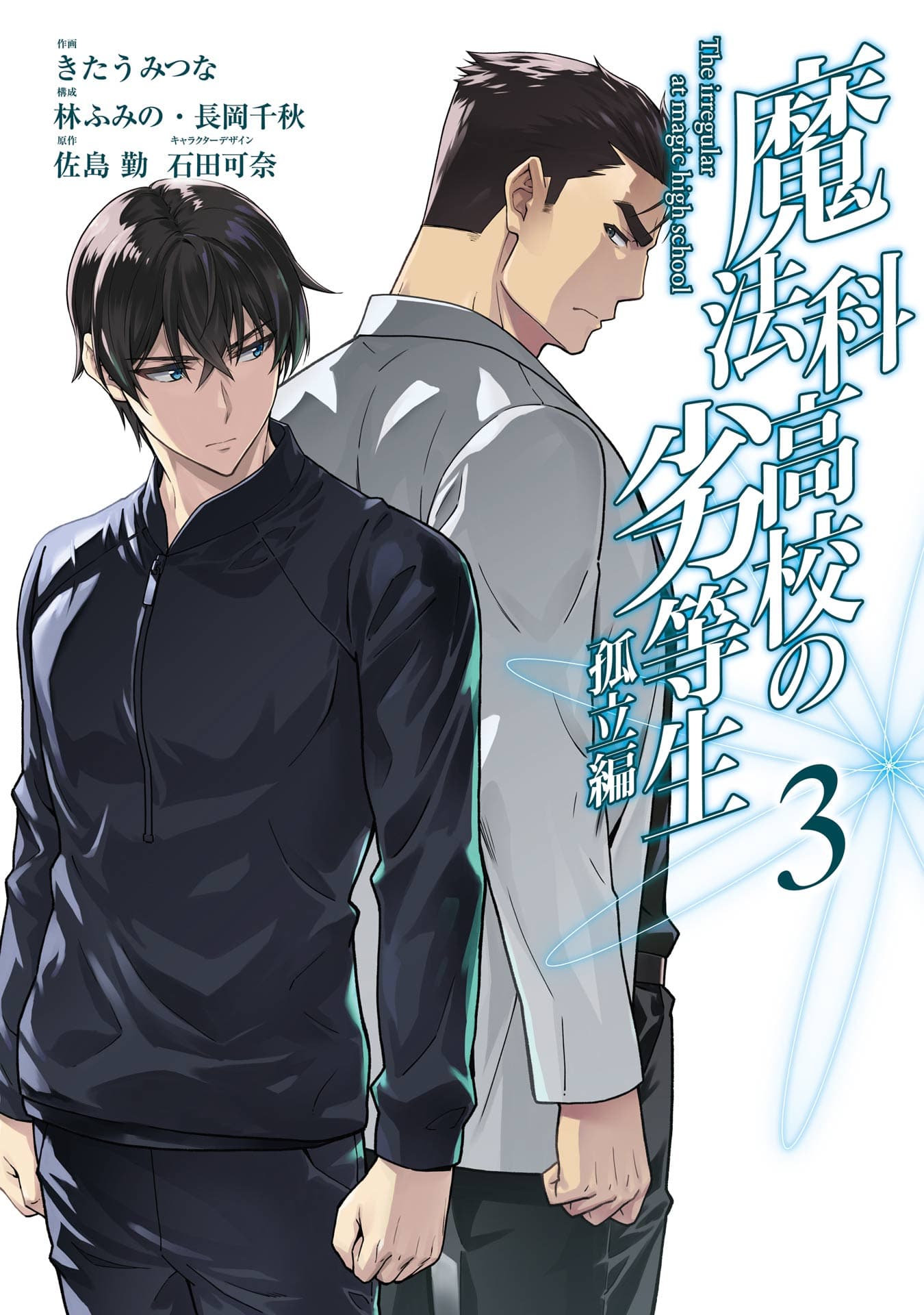 Read Mahouka Koukou no Rettousei: Koritsu-hen online free