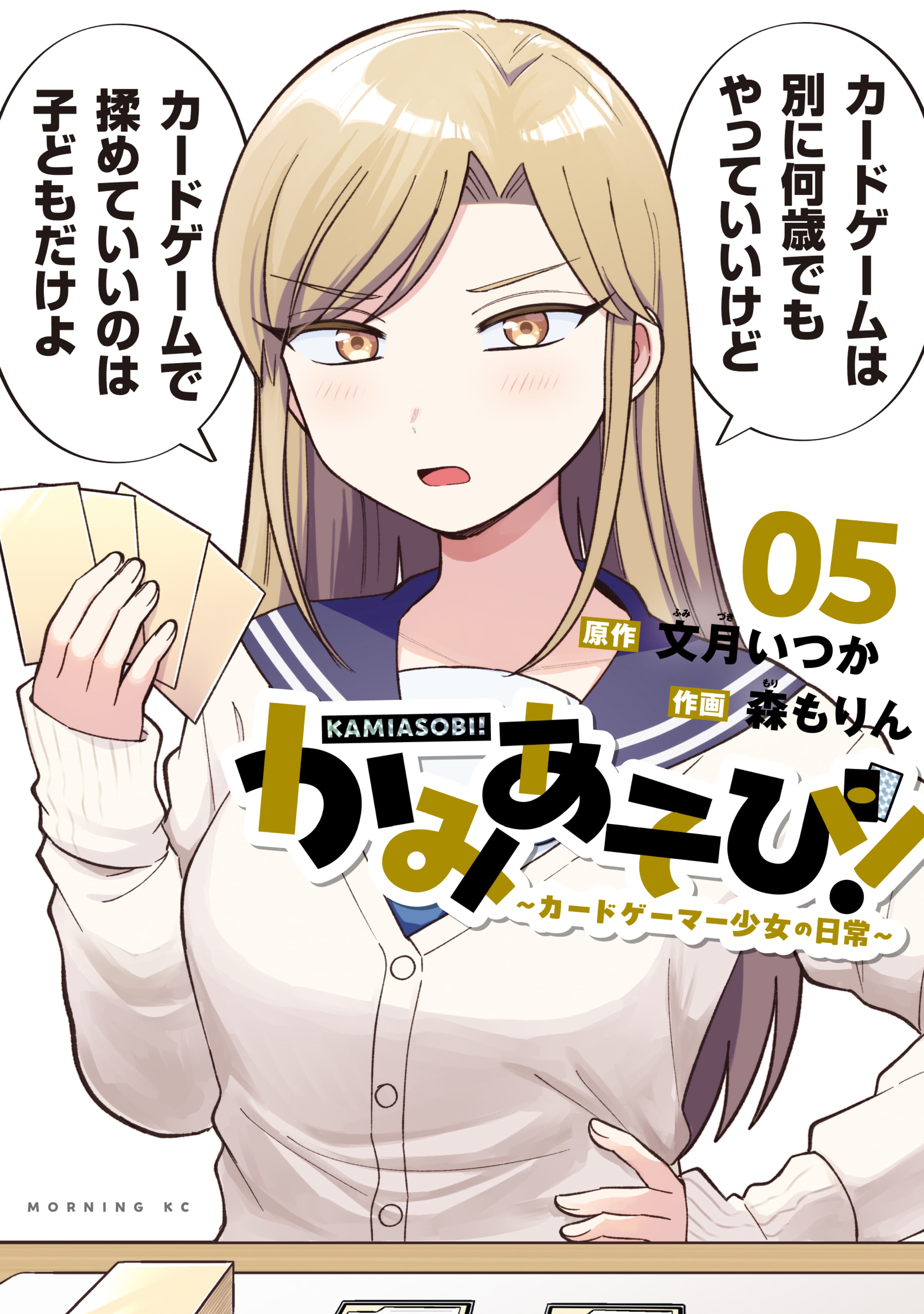 Read Kamiasobi! Card Gamer Shoujo no Nichijou online free
