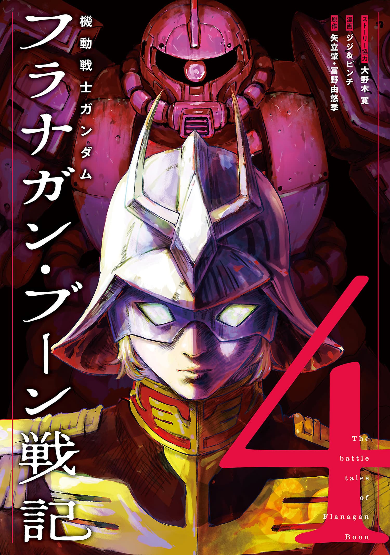 Mobile Suit Gundam: The Battle Tales of Flanagan Boone Manga Cover